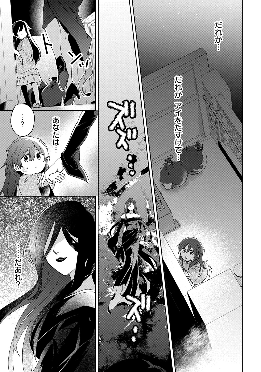 Seijo ga Kuru kara Kimi wo Aisuru koto wa Nai to Iwaretanode - Chapter 1.1 - Page 21